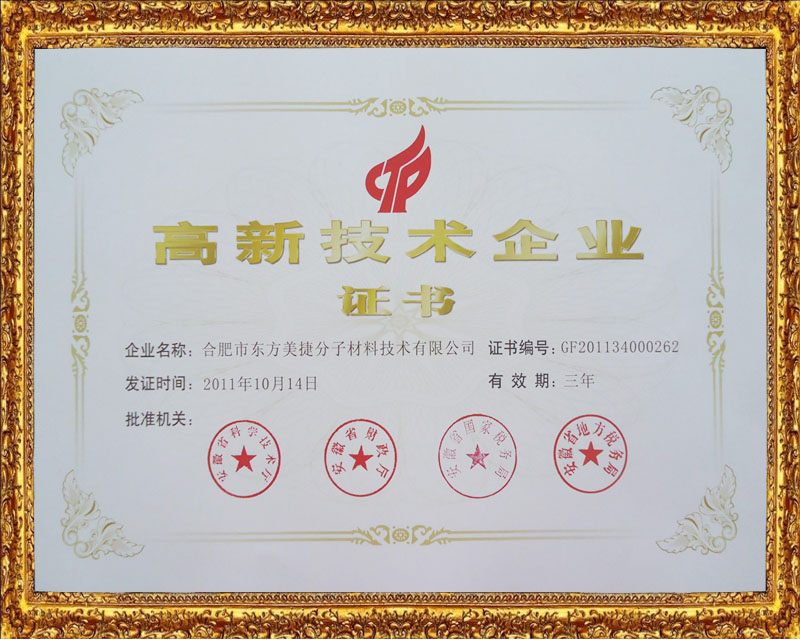 高新技術(shù)企業(yè)