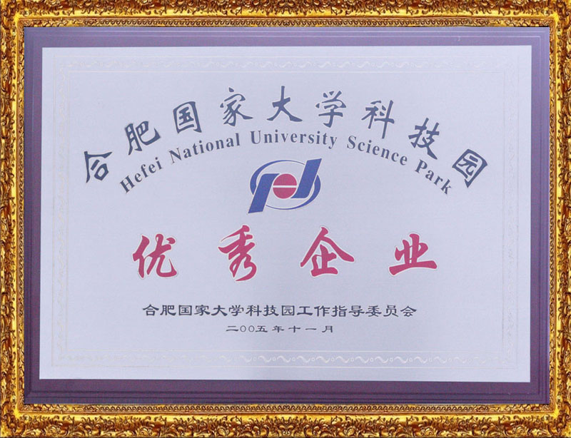 國(guó)家大學(xué)科技園優(yōu)秀企業(yè)