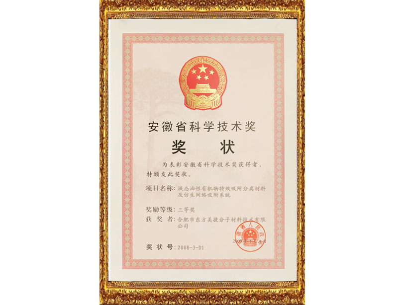 科學(xué)技術(shù)獎(jiǎng)