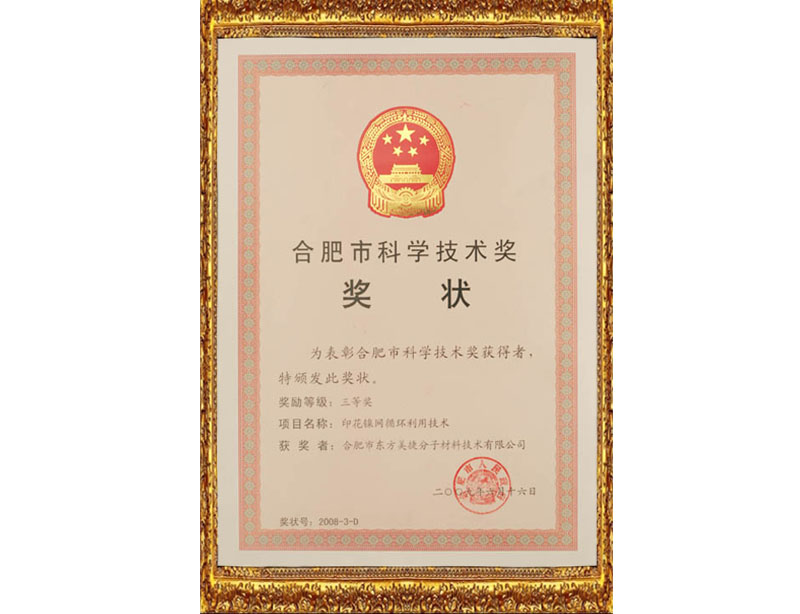 科學(xué)技術(shù)獎(jiǎng)