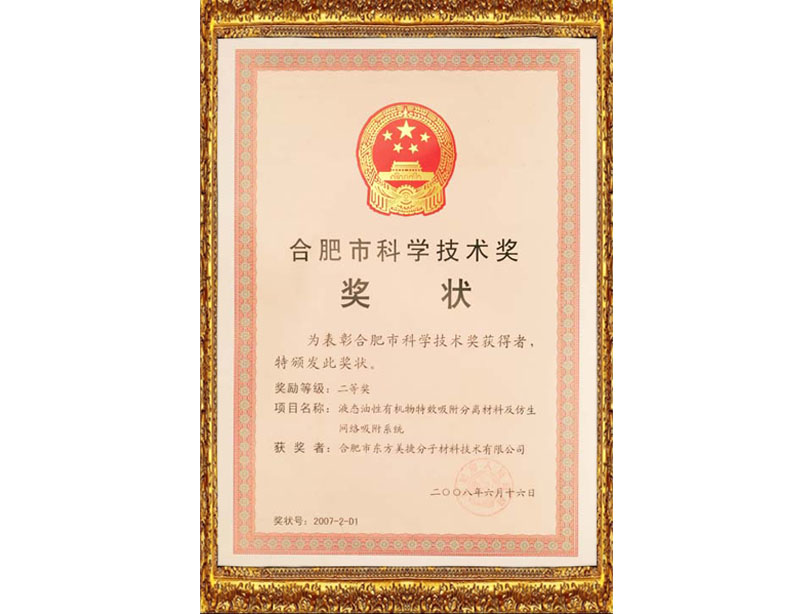 科學(xué)技術(shù)獎(jiǎng)