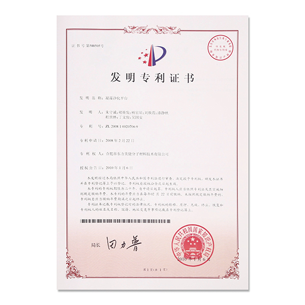 發(fā)明專利證書