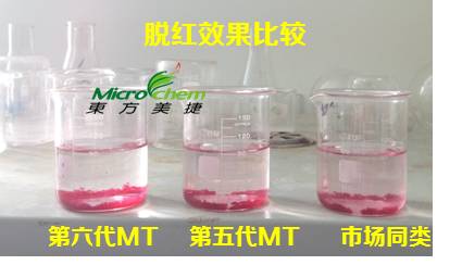 東方美捷脫色劑升級比較（脫紅）