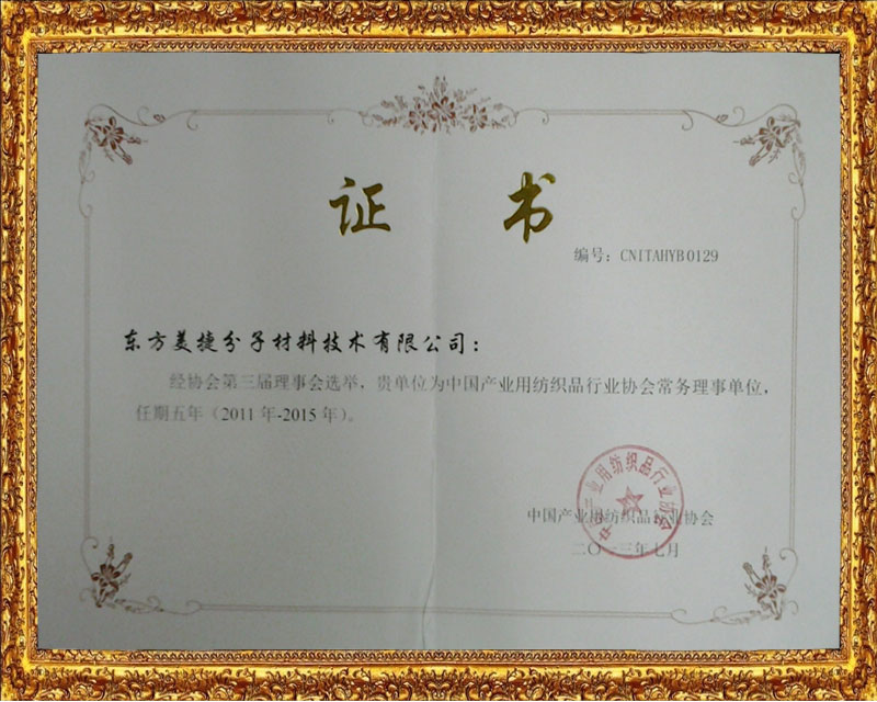紡織協(xié)會(huì)理事單位